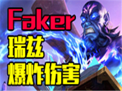 Ӣ˻ɱ FakerŭһǿQ˲Ƥ