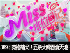 Missλռǵ389ڣ˸Ȯɱʳأ