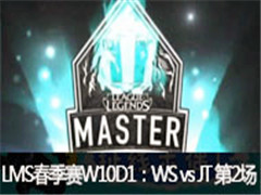 2017LMSW10D1WS vs JT 2