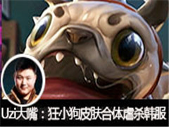 Uziֱvs󣺿СƤŰɱ
