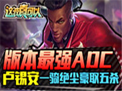 汾ǿADC ¬һȡɱⲨԡ