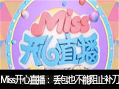 Missֱ 㶪Ҳֹ