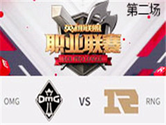 2017LPLھܣRNG vs OMG ڶ 49