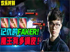 Fakerʱ һһĴħ
