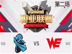 2017LPLʮܣNB vs WE ڶ 414