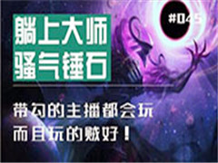 LOLӢ˴ϴʦ45ڣҪĸʯͣ