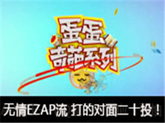 ϵУEZAP ĶʮͶ
