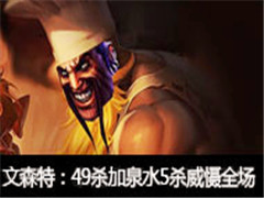 ɭֱvsŮǹ49ɱȪˮ5ɱȫ