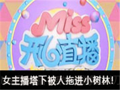 MissֱŮ±ϽС!