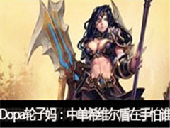 Dopaֱvs꣺еϣά˭