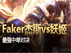 ô棺ǿԾ Faker˹vsPawn