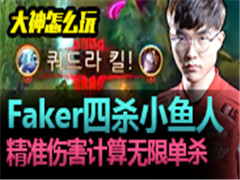 ô棺׼˺㣡FakerС