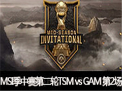 LOL2017MSIڶ֣TSM vs GAM 2 54