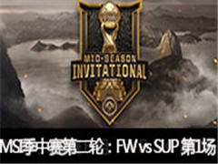 LOL2017MSIڶ֣FW vs SUP 1 55