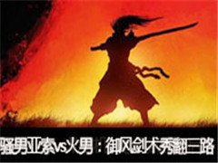 ɧֱvsУ罣㷭·