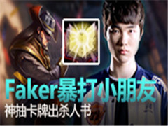 FakerСѣ鿨ŭɱ飡