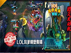 LOLӵﱤĩյ˲䱬ը