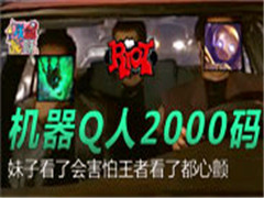 ȤζQ2000߿˶Ĳ