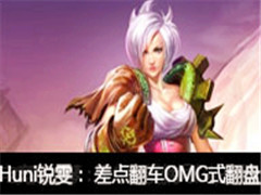Huniֱը 㷭OMGʽ