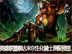 LOLӢ̩׶ʿԤ