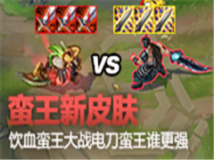 汾ʿ-Ƥ򣬵絶vsѪ˭ǿ