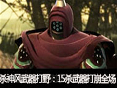 ɱֱҰ15ɱȫ
