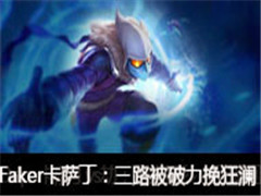 Fakerֱλ·