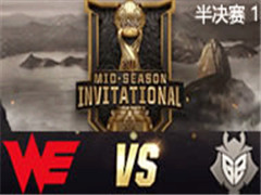 LOL2017MSIйھWE vs G2 һ 521