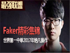 ǿˣһеFakerʼ