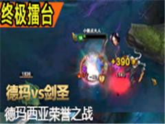 ռ̨vsʥ ֮ս