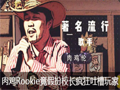 ⼦RookieٰУ²