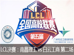2017LCLȫУܾϲ vs ƹ ڶ