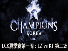2017LCKļһܣLZ vs KT ڶ 530