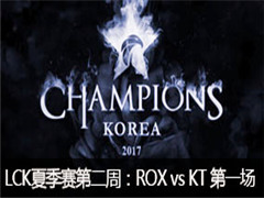 2017LCKļڶܣROX vs KT һ 66