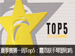 LCKļһTop5ϼɪ Яַ