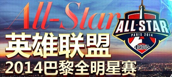 2014巴黎allstar全明星赛比赛视频合集