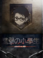 进击的小学生_进击的小学生全集_徐老师进击的小学生