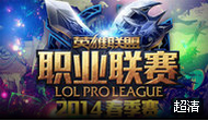 LPL2014ְҵļһ LGD vs  2