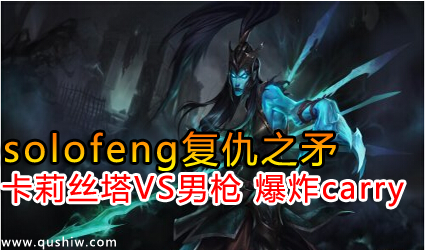 solofeng֮ì˿VSǹ ըcarry