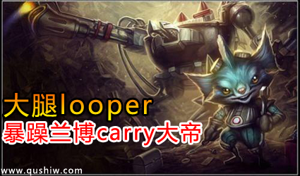 loopercarry