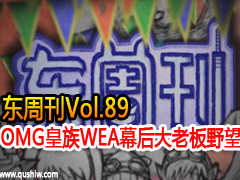 ܿVol.89OMGWEAĻϰҰ