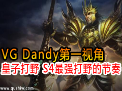 VG DandyһӽǻӴҰ S4ǿҰĽ