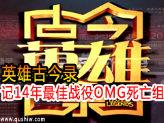 Ӣ۹Ž¼14ս OMG齹ս