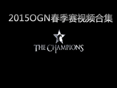 LOLӢ2015OGN_ļƵϼ
