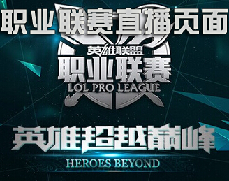 2015lpl_2015lplֱַ_2015lplƵ