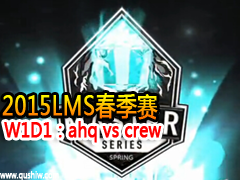 2015LMS W1D1ahq vs crew