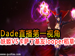 DadeֱһӽVS looper