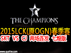 2015LCK(ԭOGN) SKT VS CJ  ߻Ͱ