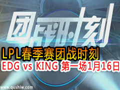 2015LPLսʱ EDG vs KING һ 116