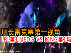 LPL1EDG VS KING1׿һӽ